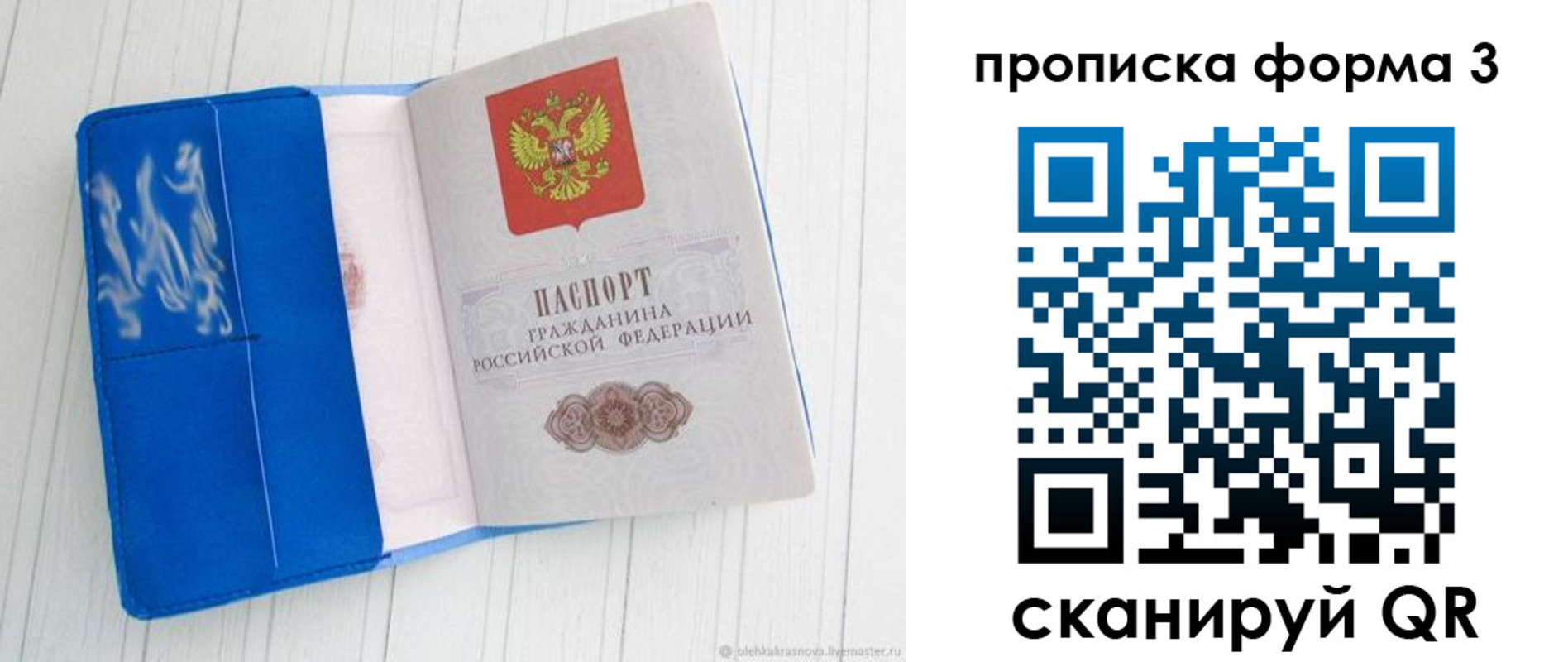 прописка паспорт в Павлово