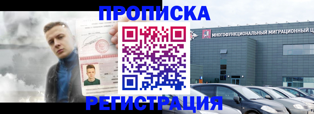 прописка 2025 в Павлово