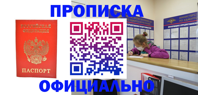 где прописаться в Павлово