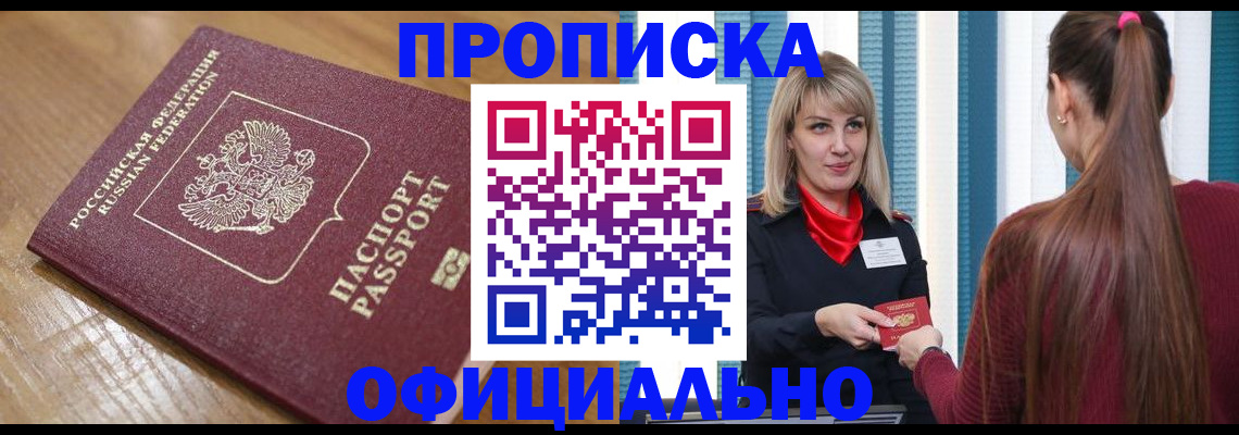 прописка в квартире в Павлово